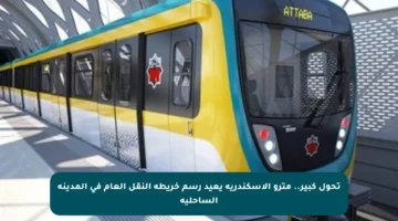 تحول كبير.. مترو الإسكندرية يعيد رسم خريطة النقل العام في المدينة الساحلية